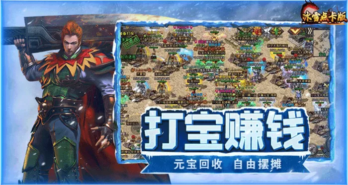 《冰雪传奇点卡版》手游：升级打宝双高效指南-思幻游戏论坛